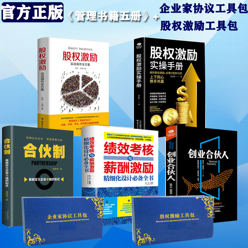 正版股权激励实战操作方案创业