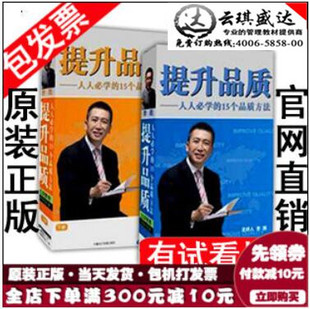 李践提升品质人人必学 6DVD 15个品质方法 下 6CD讲义 上 正版