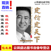 开票 3DVD 世纪传播 定价定天下 3CD 李践 正版