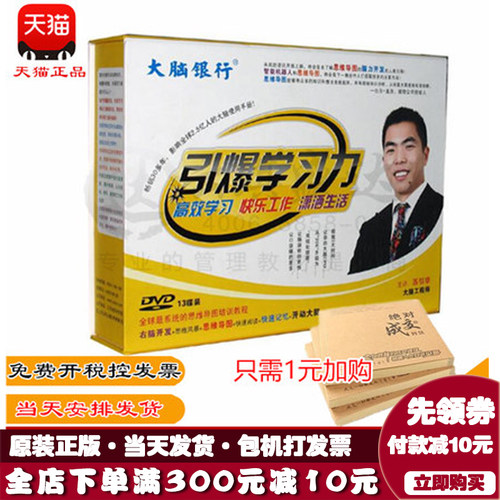 包顺丰大脑银行引爆学习力2020苏引华全集13DVD思维导图薪与酬 - 封面