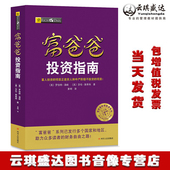 富爸爸系列 富爸爸投资指南 投资理财 正版 现货新版