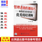 管理者 培训师非DVD光盘 传播技巧如何成为企业内部优秀
