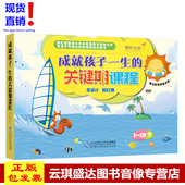 操作练习册 现货成就孩子一生 4岁下 DVD盘 关键期课程