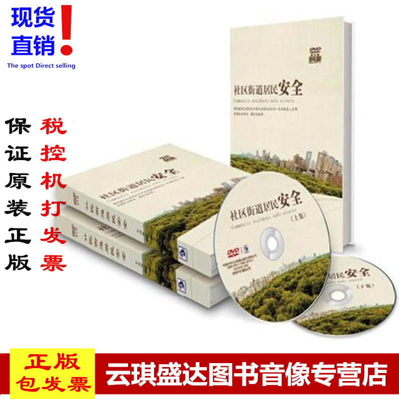 正版包发票2016社区街道居民安全2DVD微电影套装华安