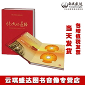 包发票 九十年 伟大 中国共产党 党教10DVD 道路 正版