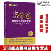 富爸爸我和埃米 正版 富足之路 原装 包发票