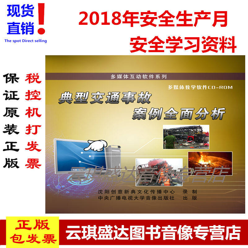 包邮包发票2020年安全月典型交通安全事故全面分析多媒体互动软件