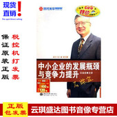 发展瓶颈与竞争力提升4VCD 石滋宜中小企业 正版 现货管理音像