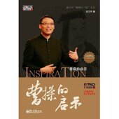 曹操 赵玉平著 启示 附DVD光盘1张 书籍 图书 正版