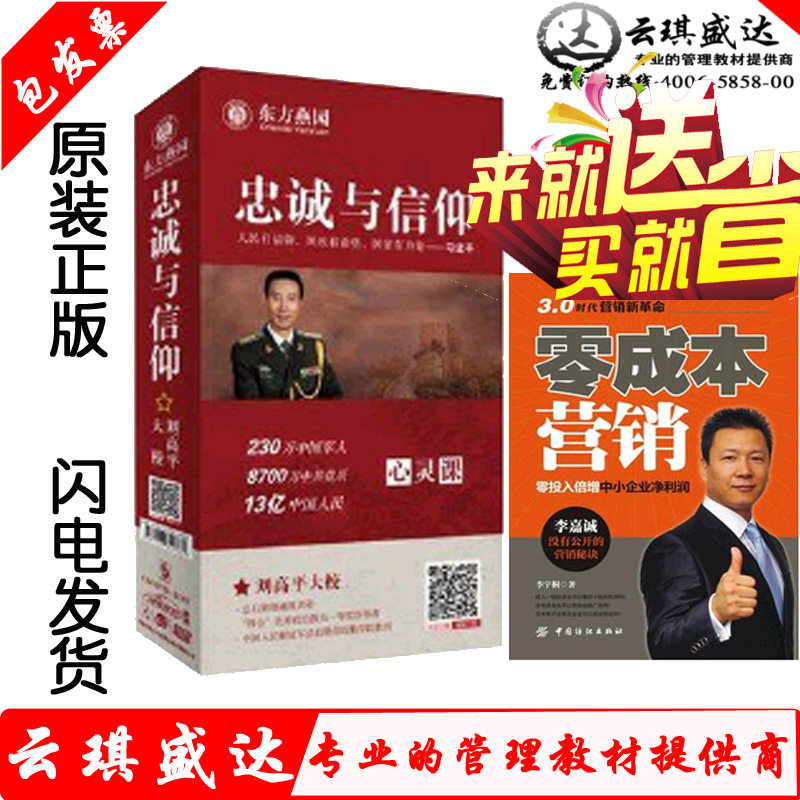 送图书 正版包发票 忠诚与信仰 4DVD 刘高平 培训讲座光盘