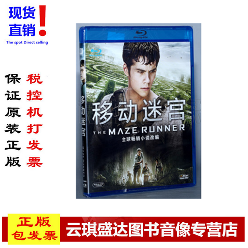 正版现货高清蓝光动作DVD移动迷宫The Maze Runner dvd光盘BD50