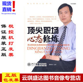 现货包发票 软件 顶尖职场心态修炼 11讲数 6DVD 正版