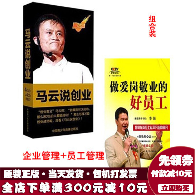 包顺丰 马云说创业4DVD4CD做爱岗敬业的好员工6DVD马道成功组电商