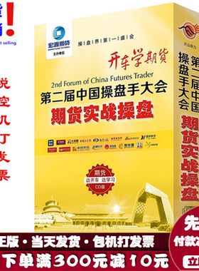 现货开车学期货 第二届中国操盘手大会 期货实战操盘 8CD金融光盘