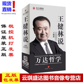 现货正版 包发票盘东方燕园名家王健林说万达哲学8DVD万达