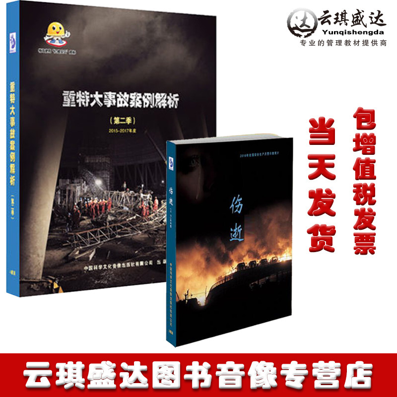 重特大事故案例解析伤逝2020年安全月警示教育片顺丰包邮包发票