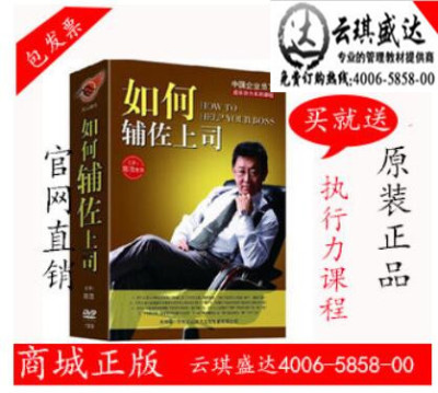 买就送正版 如何辅佐上司 陈浩7DVD 管理培训光盘成长动力系列课