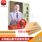 包发票 1VCD 余世维有效沟通第2版 5CD 现货 7DVD 正版