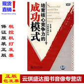 史东明 正版 成功模式 培育核心竞争力 时代光华2VCD 现货包发票