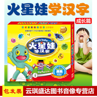 现货火星娃学汉字成长篇4DVD宝宝早教动画教学汉语汉字
