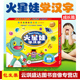 现货火星娃学汉字成长篇4DVD宝宝早教动画教学汉语汉字