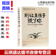情绪管理情商 别让直性子毁了你人际沟通口才书 正版 图书