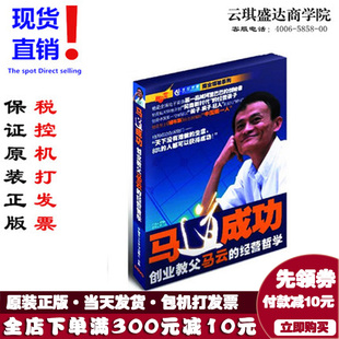 马道成功跟马云学说创业经营哲学8DVD 包邮 电商 正版 送礼品