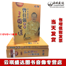 11DVD 曾仕强点评三国之道:桃园三结义 正版 包发票