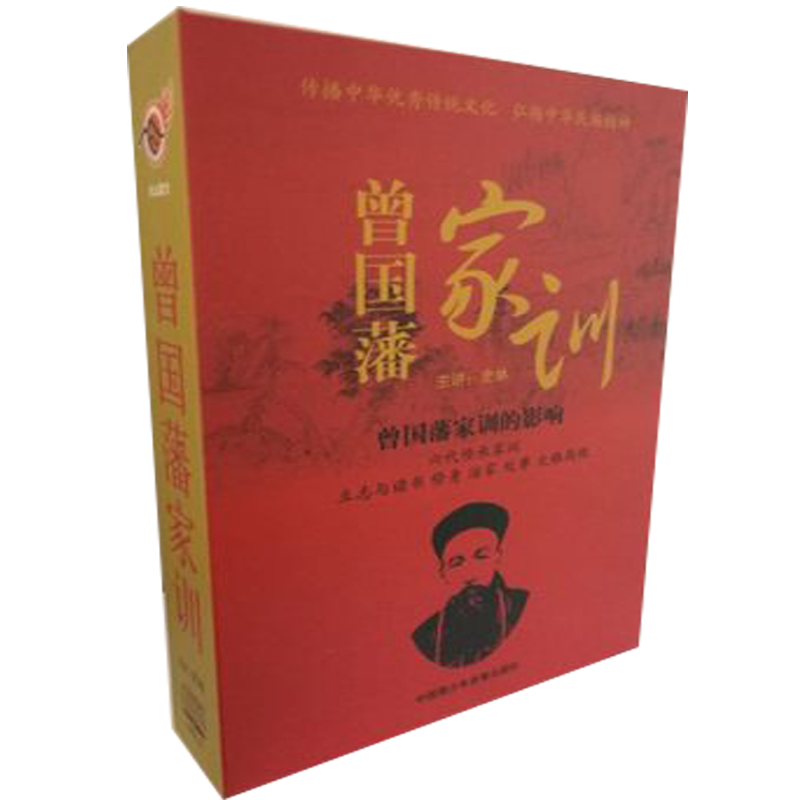 正版中华传统文化曾国藩家训 史林6CD 开车听光盘CD版
