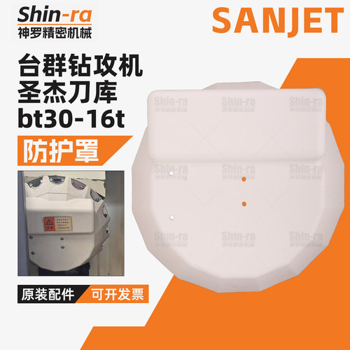 圣杰16t伺服刀库钻攻机刀库护罩