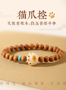 【网红款】桃木手串炭烧猫爪猫咪