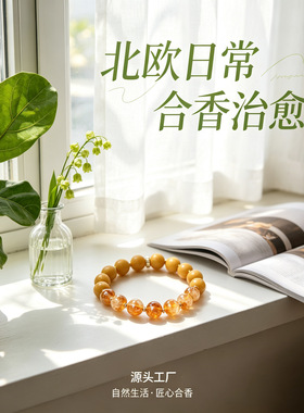 简约合香珠手串天然草本香薰珠日