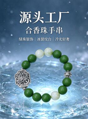国风竹韵银牌合香珠手链墨绿哑光
