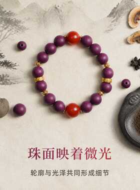 古法合香珠手串紫色南红配珠金隔