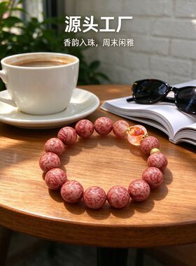 天然草本合香珠手串手工粉纹圆珠