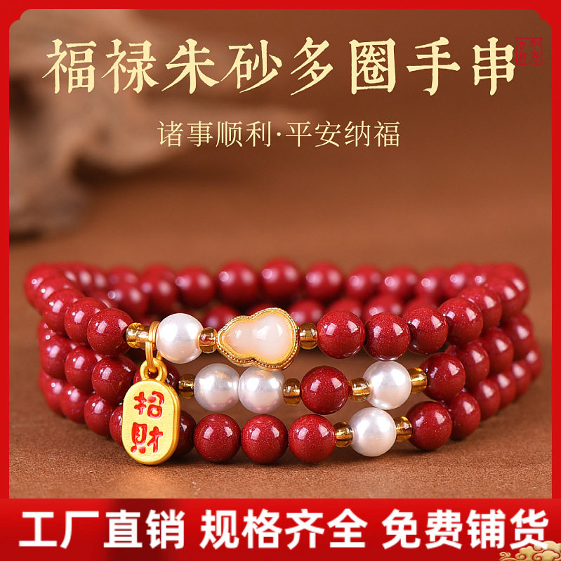 朱砂手串紫金白玉葫芦三圈福牌珍图片