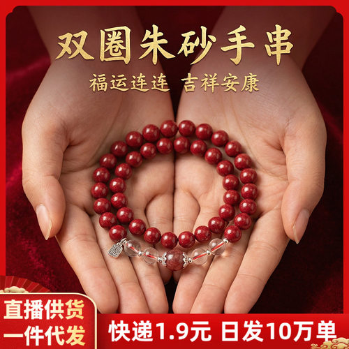 紫金砂朱砂手串招桃花纳福双圈情