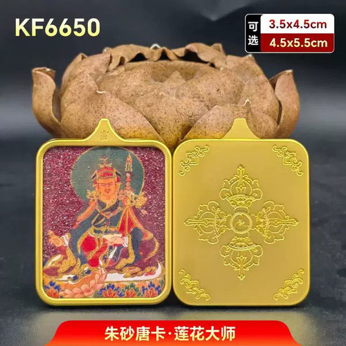 KF6650莲花大师朱砂唐卡嘎乌盒随