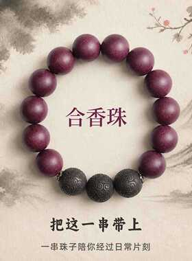 古法合香珠手串紫色黑色雕花配珠