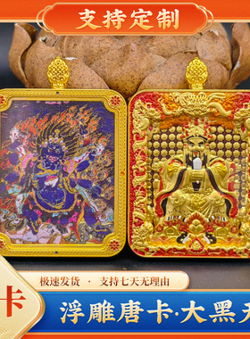 五台山五爷唐卡大黑体西藏浮雕唐