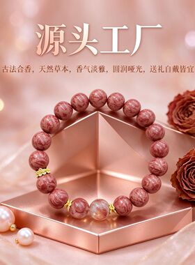 国风轻奢合香珠手链红纹肌理圆珠
