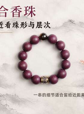 古法合香珠手串紫色虎眼石配珠藏