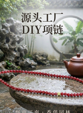 新中式合香珠项链DIY手串工厂货