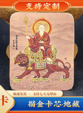地藏描金本命佛手绘唐卡画芯五台