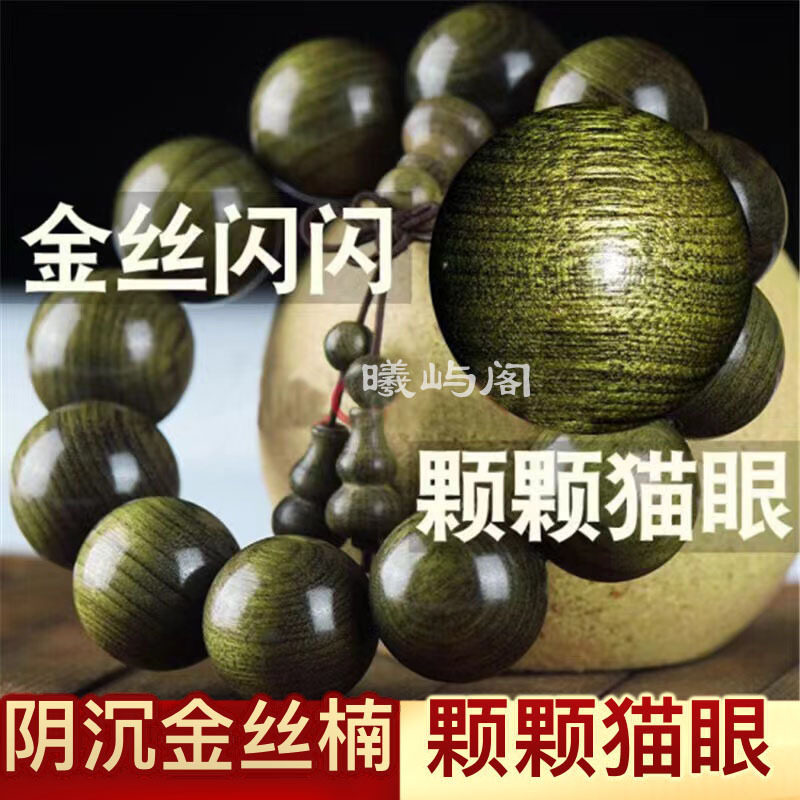 正宗金丝楠木阴沉木手串木质老料108佛珠文玩念珠男女款情侣手链