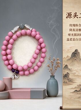 哑光玫瑰粉合香珠手串灰月光紫水