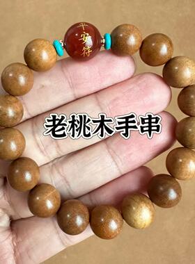 天然老桃木手串单圈批发本命年手