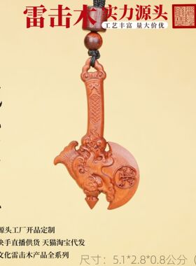 雷击枣木老料鱼化龙雷龙斧头吊坠