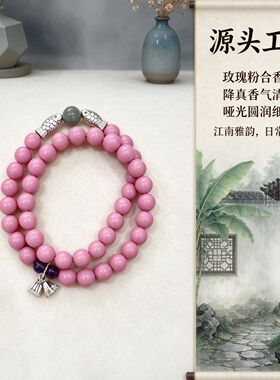 玫瑰粉合香珠单圈手链灰月光紫水