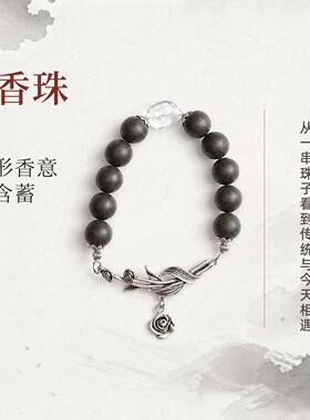 新中式黑色合香珠手串白水晶银玫